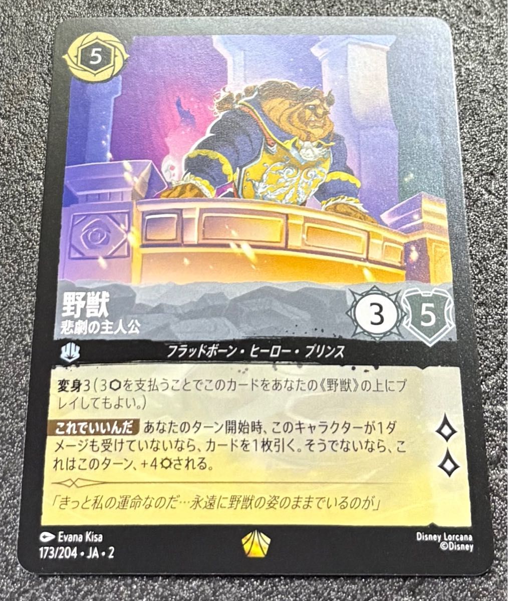 ディズニー ロルカナ 野獣｜Yahoo!フリマ（旧PayPayフリマ）