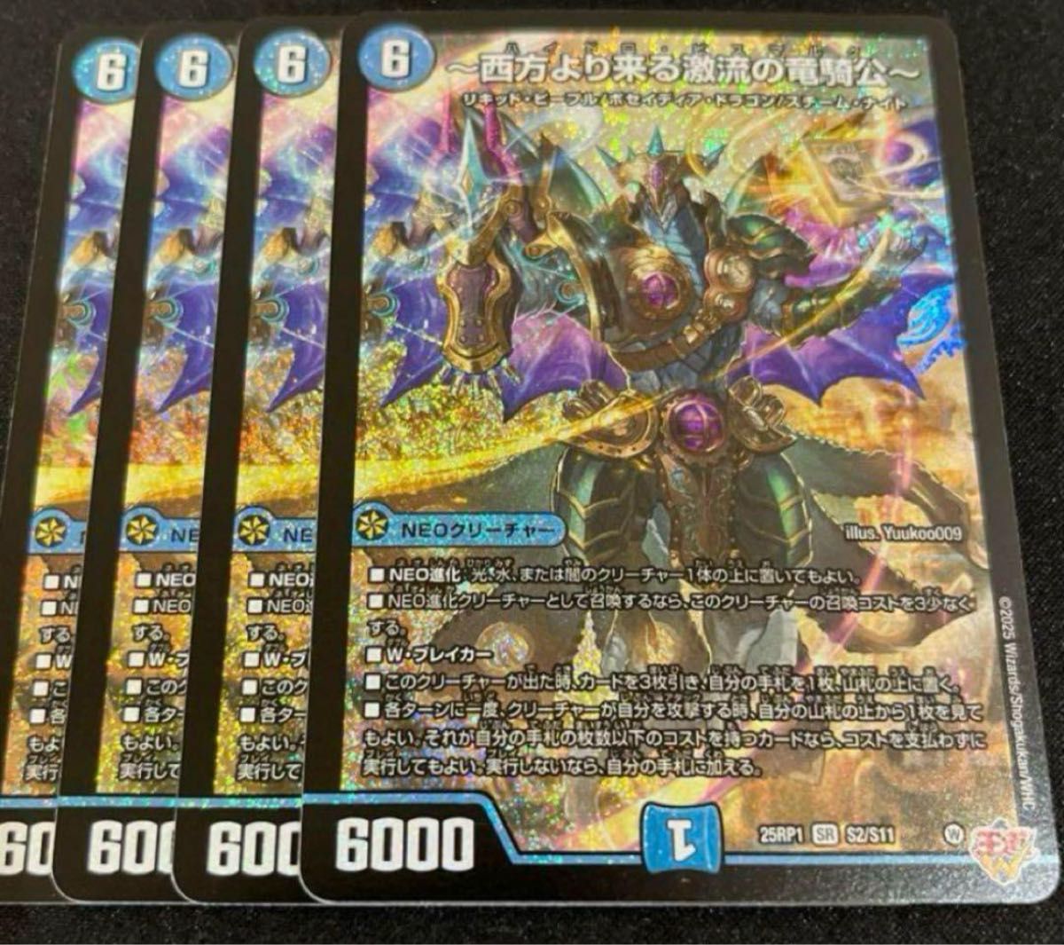 デュエマ】西方より来る激流の竜騎公 ハイドロビスマルク シークレット