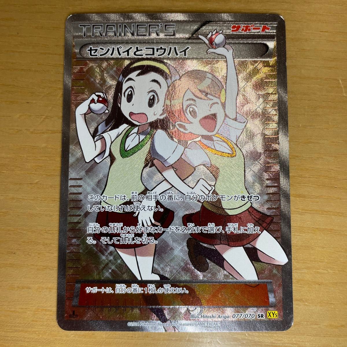ポケモンカード センパイとコウハイSR 077/070 XY5 ガイアボルケーノ
