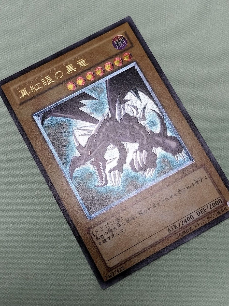 100名購入ありがとうございます 1軍コレクション『完美品級』 真紅眼の