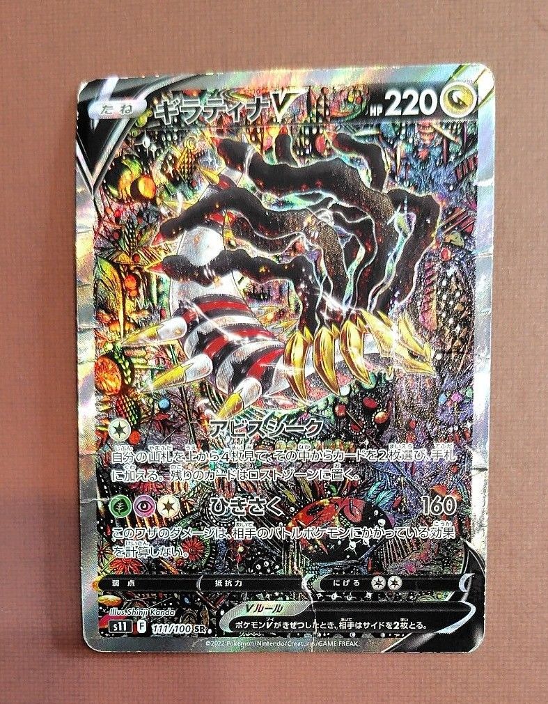 ポケモンカード ギラティナV SR SA ロストアビス｜Yahoo!フリマ（旧