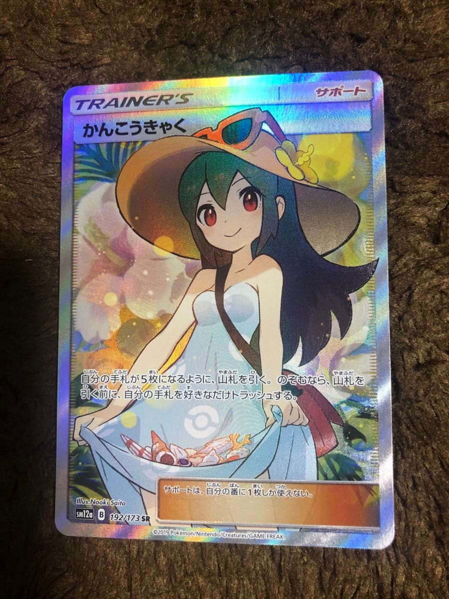 かんこうきゃく sr psa9 PSA9】かんこうきゃくSR ポケカ 【公式通販】