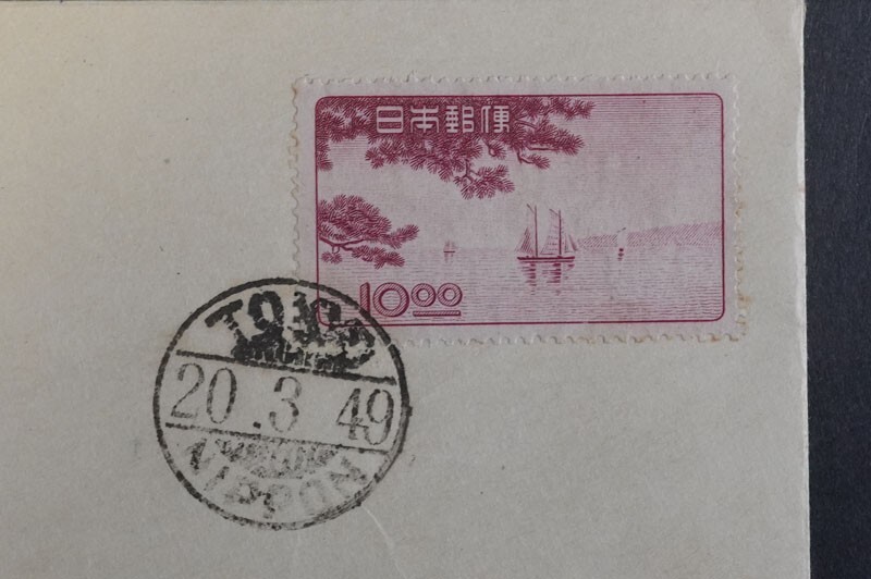 富士箱根国立公園 初日カバー FDC 昭和24年 1949年 【公式通販】