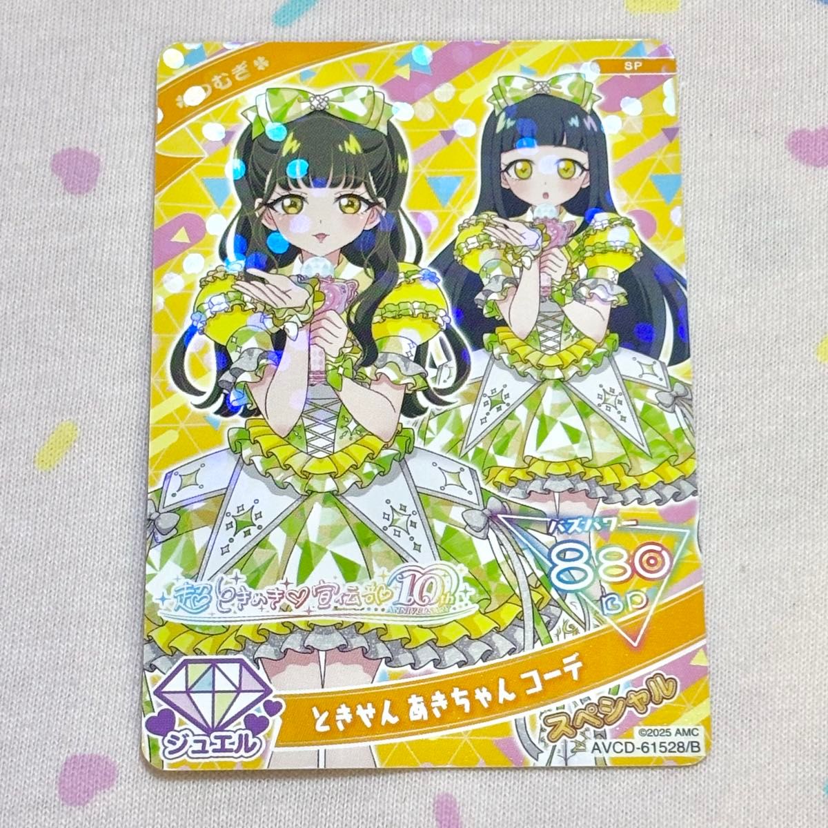 超ときめき宣伝部 ひみつのアイプリ カード とき宣 あきちゃんコーデ