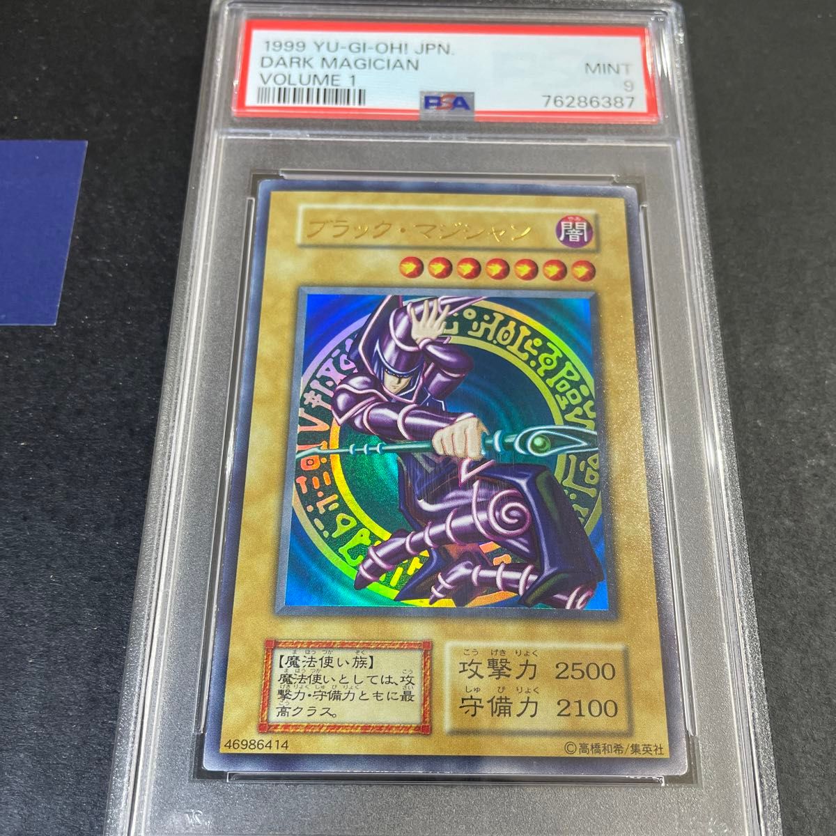 遊戯王 初期 ブラックマジシャン PSA9 ウルトラレア 遊戯王 ブラック