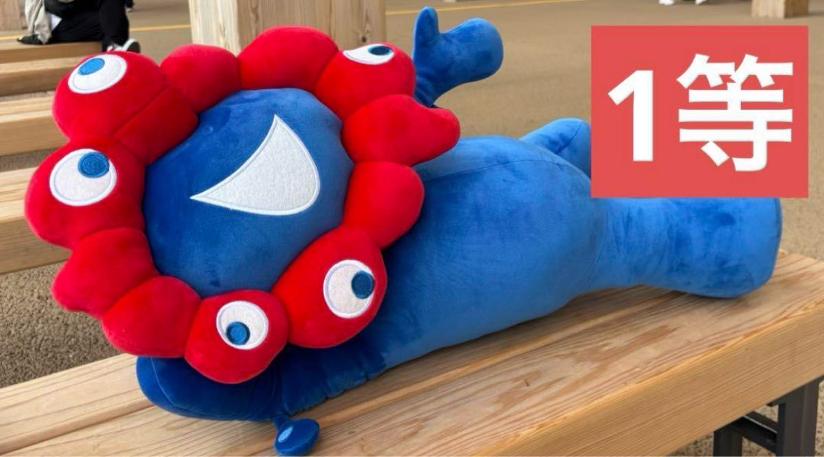 ミャクミャクくじ 1等 80cm 新品 大阪万博 ミャクミャク くじ1等 80