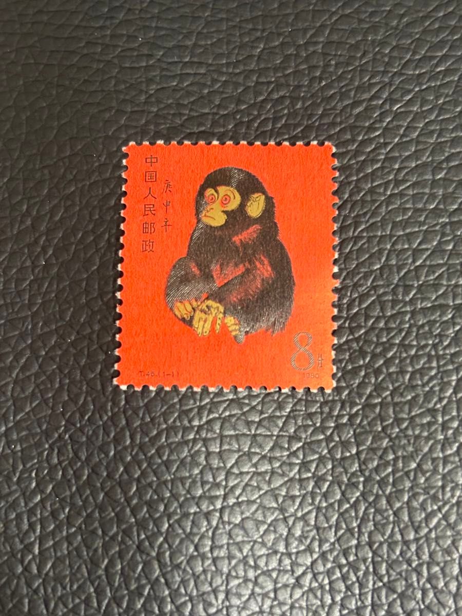 中国切手 赤猿 小猿 美品 T46 1980 (1-1) 中国切手 T46 1-1 庚申 赤猿