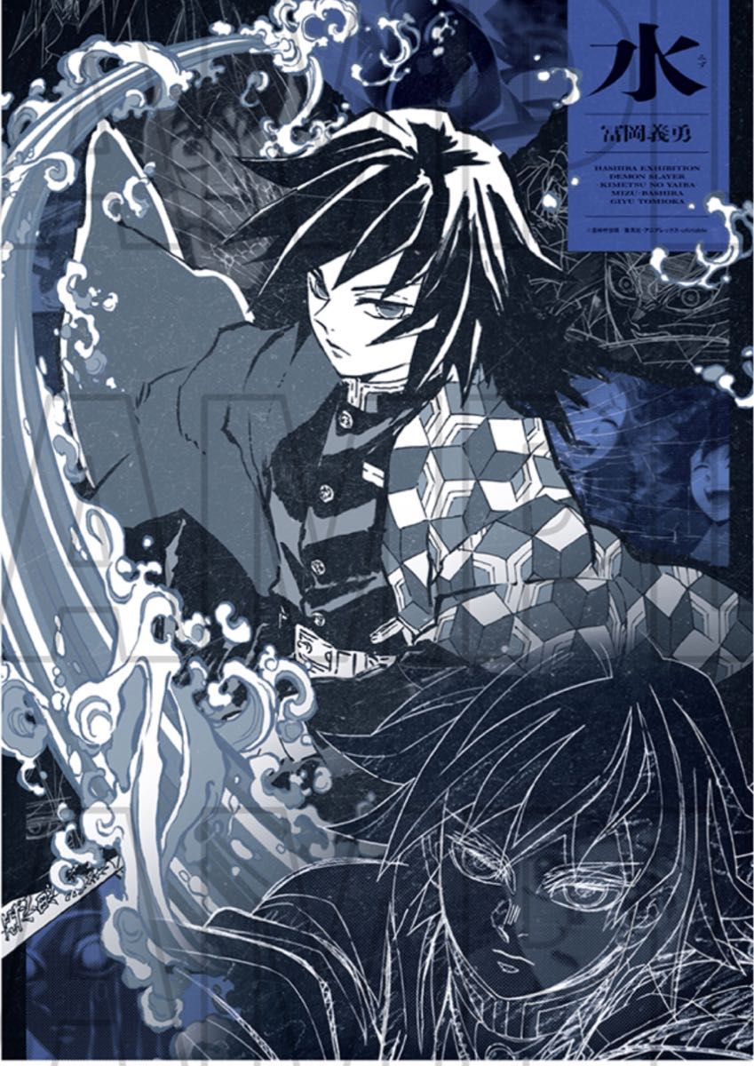 鬼滅の刃 柱展 冨岡義勇 ポスター B2 鬼滅の刃 冨岡義勇 柱展 キー