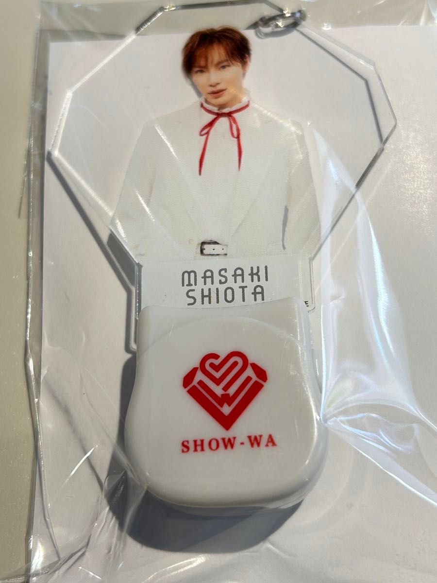 SHOW-WA 塩田将己 ネームキーホルダー show-wa 初期アクリルスタンド