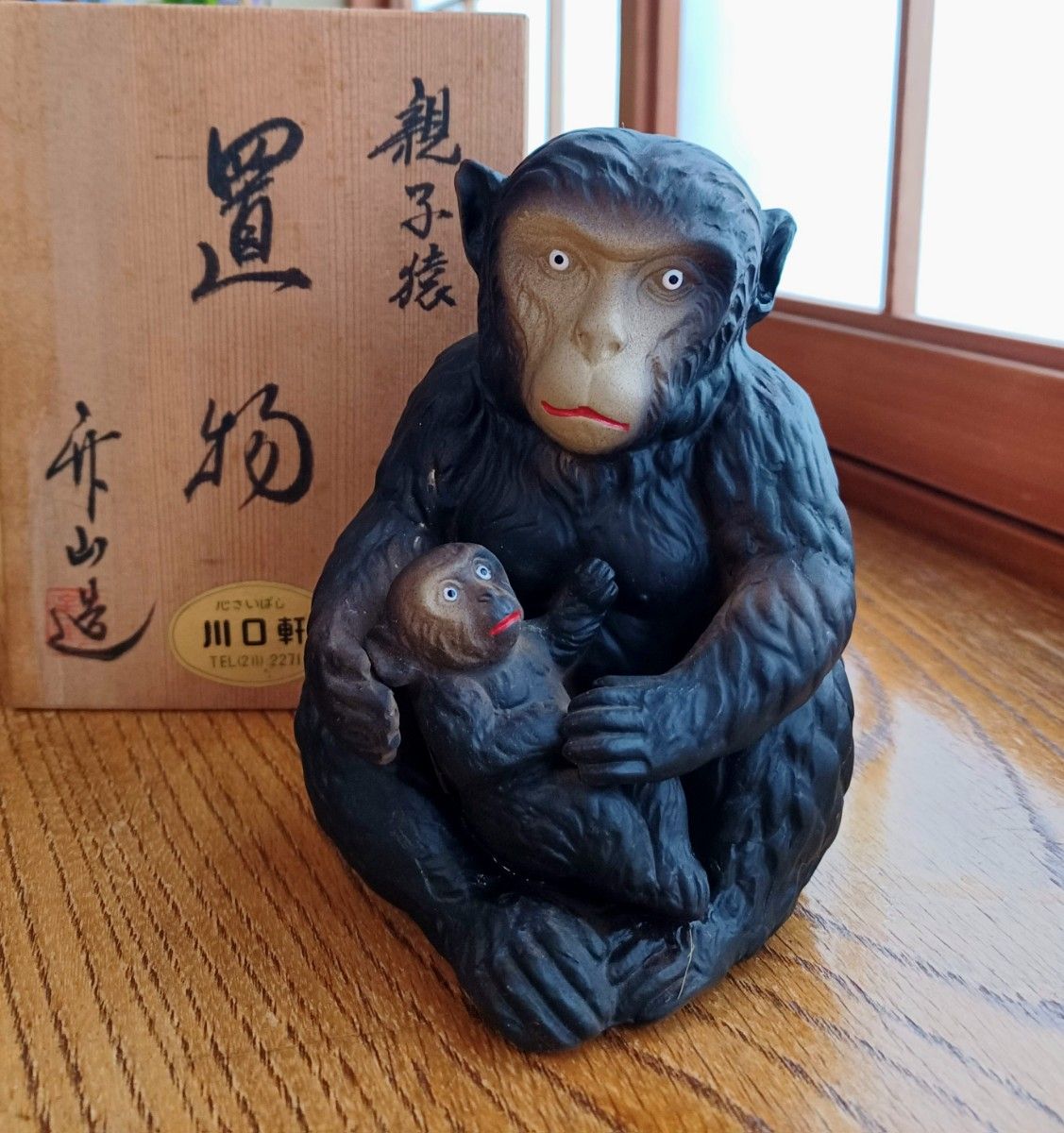 京焼 「親子猿置物」舟山造り 干支置物 昭和レトロ 大阪心斎橋 陶磁器