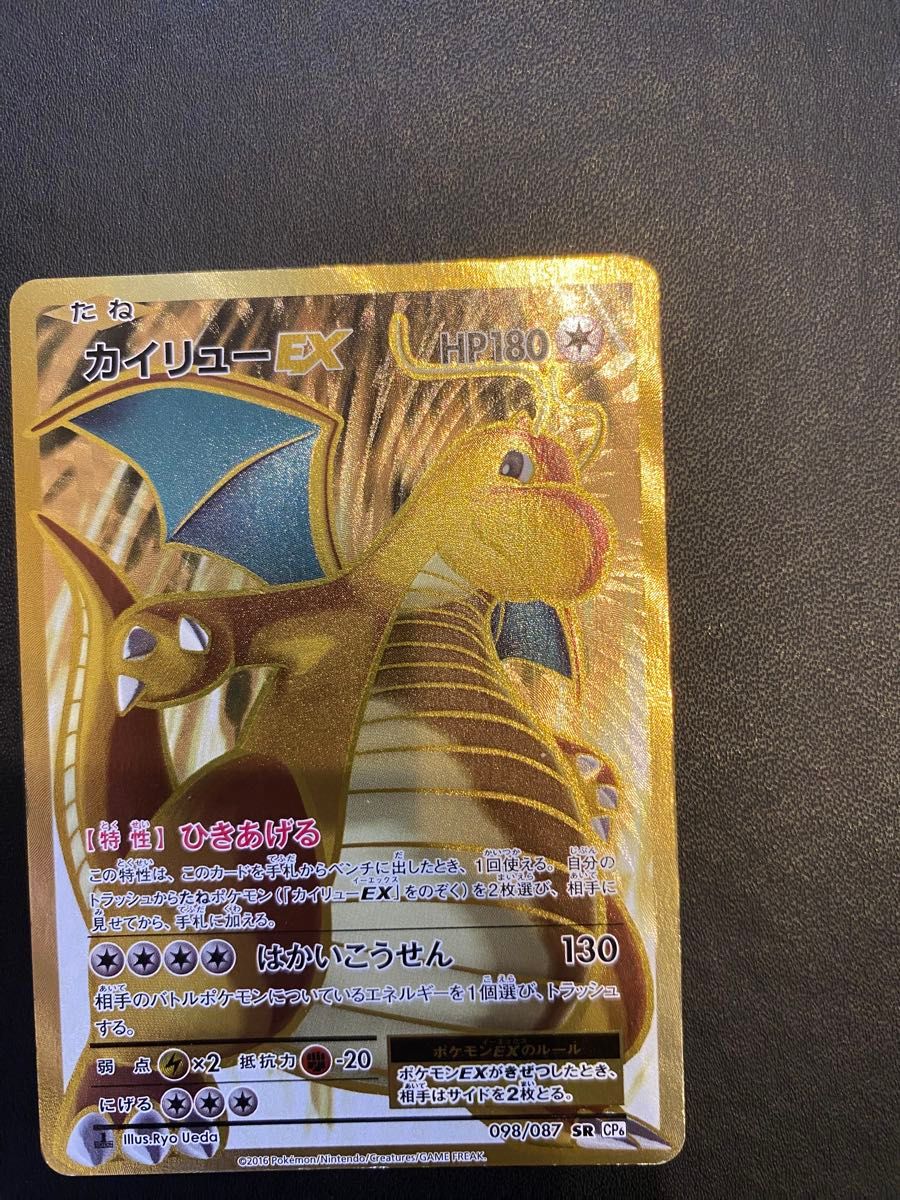 ポケカ PSA10 カイリューEX SR CP6 20th 098/087 カイリューEX SR CP6