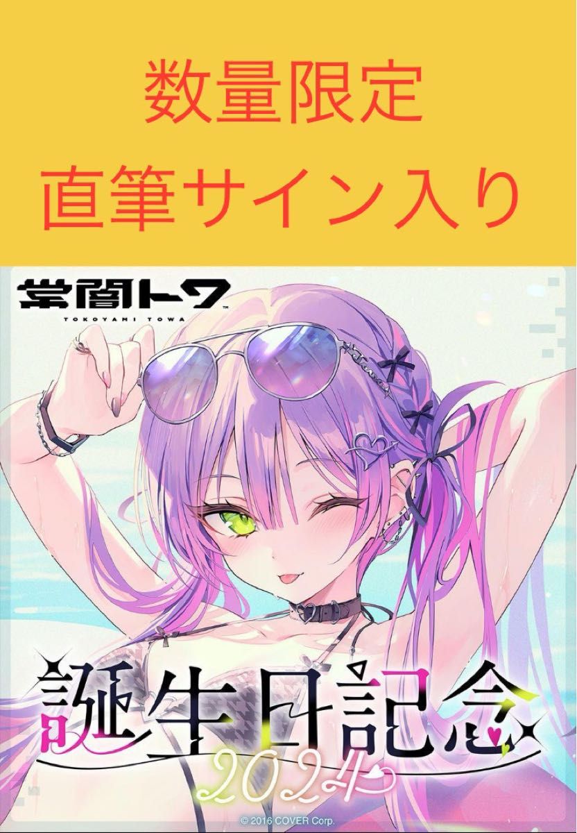 未来へ一緒に常闇トワ(SSP/サイン)(HOL/W91-043SSP) | SSP | ドラゴン