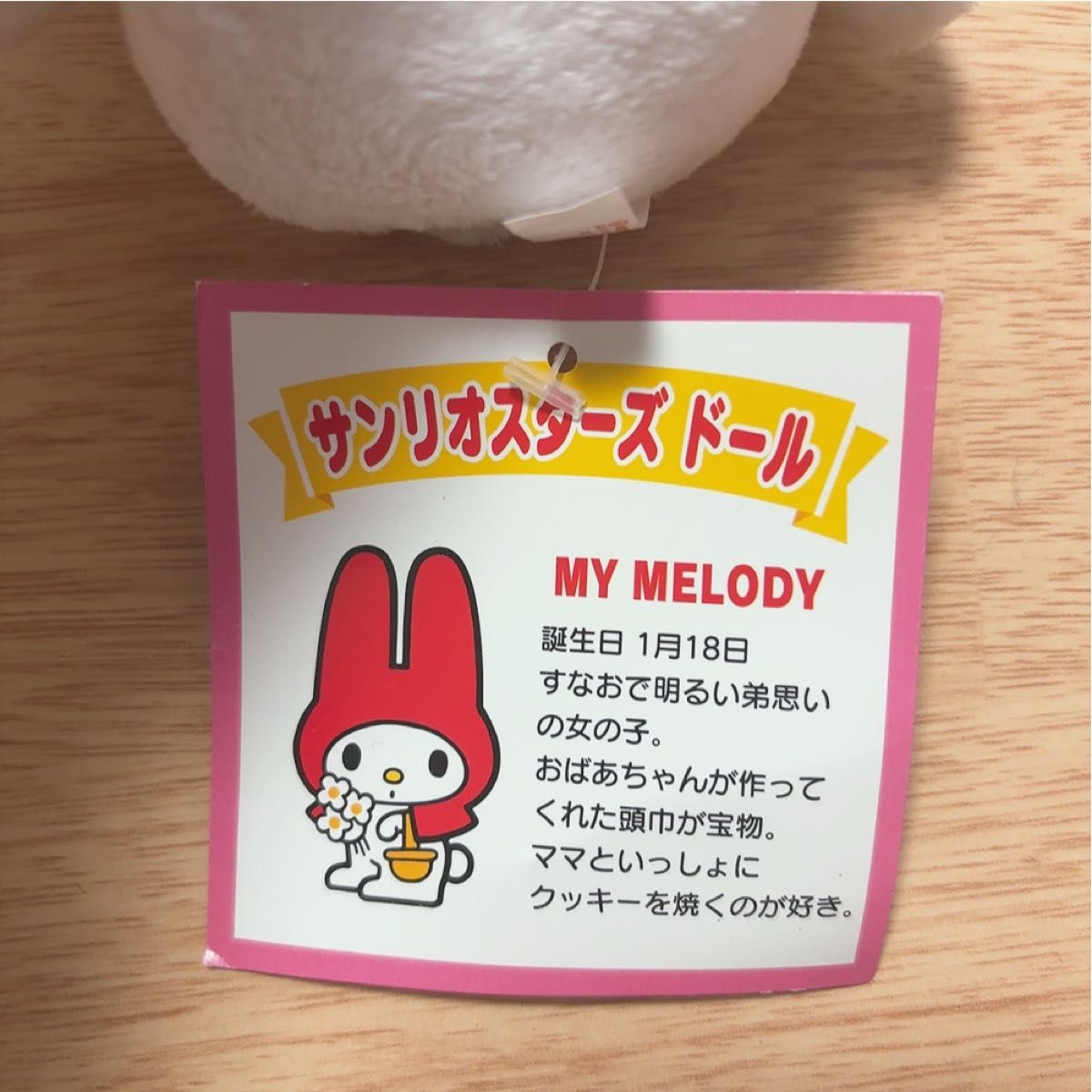 レア】マイメロ サンリオスターズドール 平成レトロ タグ付き