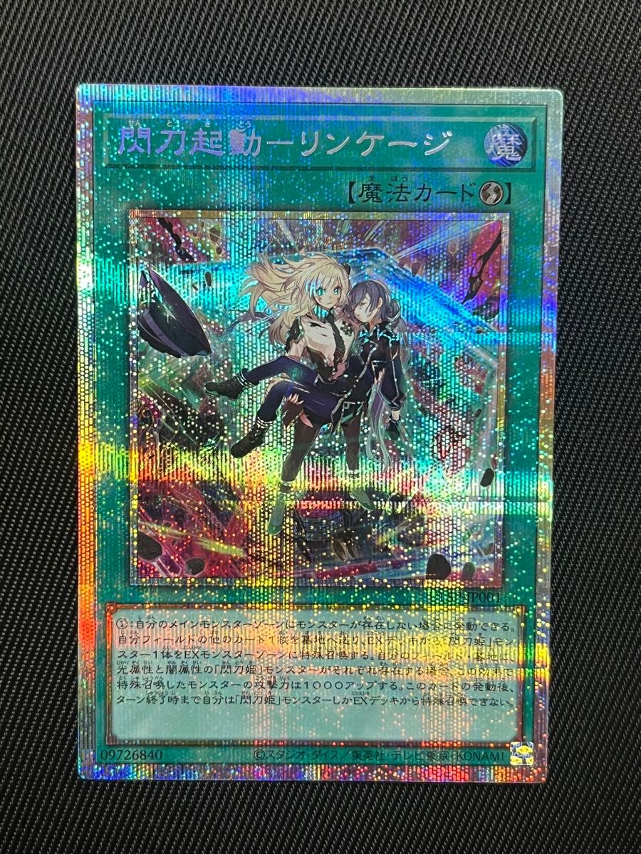 遊戯王 閃刀起動 リンケージ プリズマティックシークレットレア 日版
