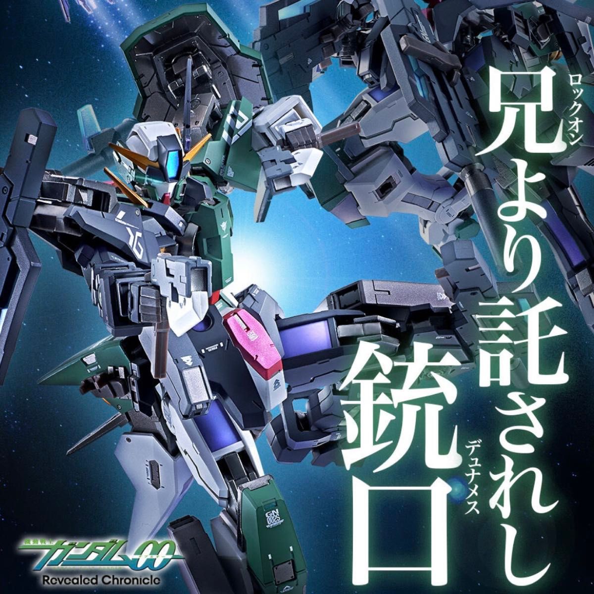 L BUILD ガンダムデュナメスサーガ ガンダムデュナメスサーガ L BUILD