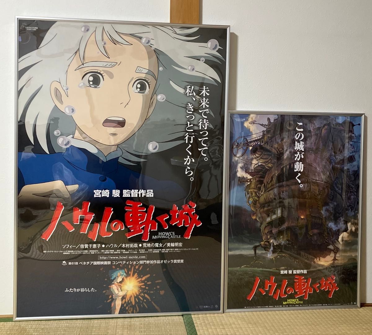 ハウルの動く城 劇場用 ポスター B2 第1段＆第3段 宮崎