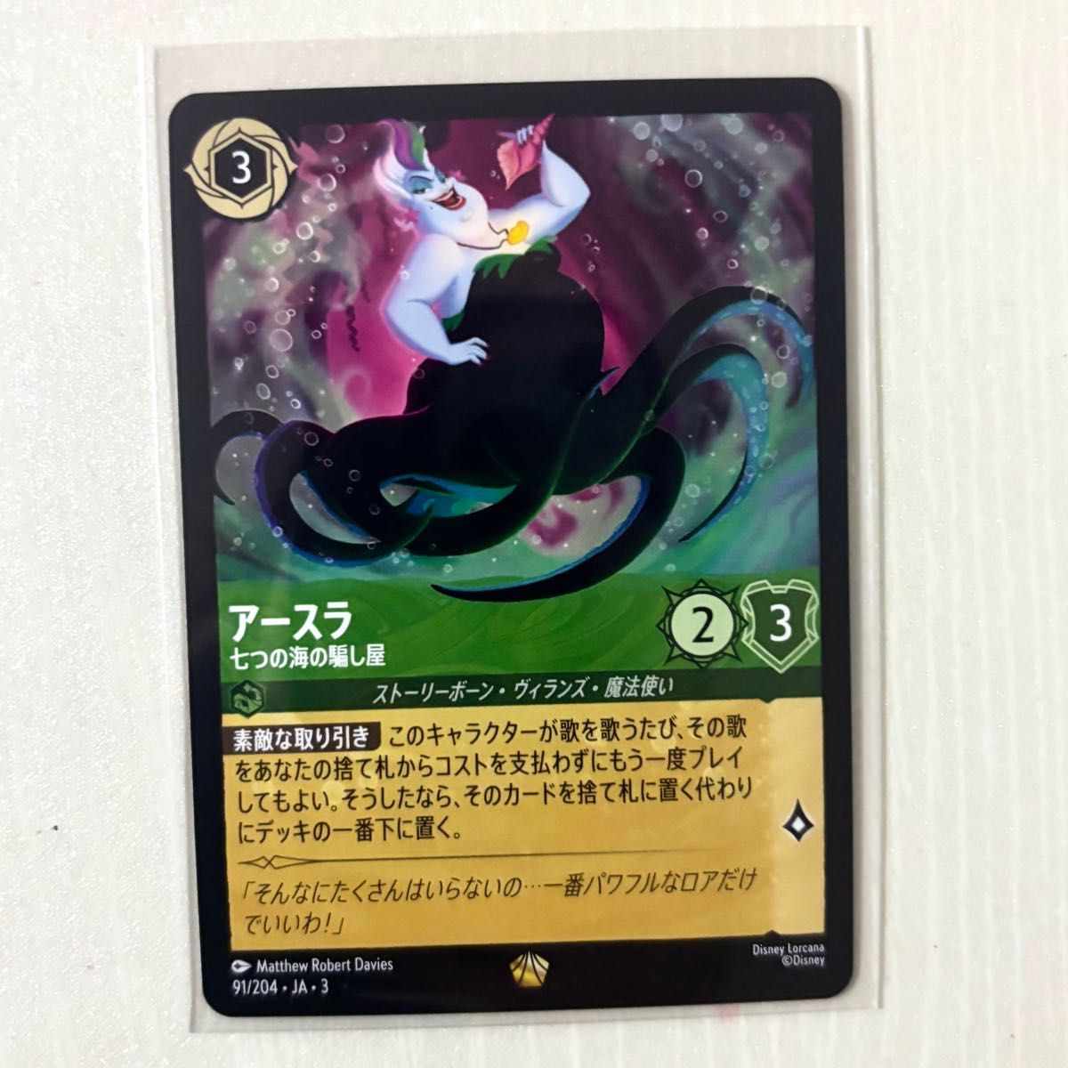 ロルカナ アースラ エンチャンテッド 七つの海の騙し屋 ディズニー