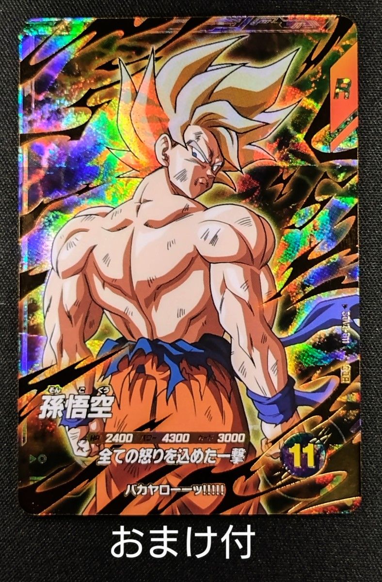 ドラゴンボールスーパーダイバーズ GDR SDV3-011