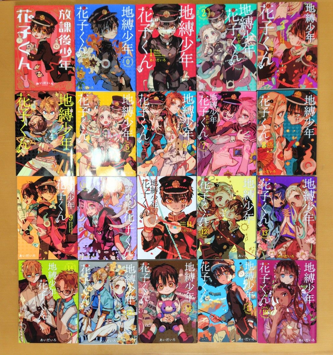 地縛少年花子くん18巻セット 0巻・放課後少年花子くん・画集・アニメイト