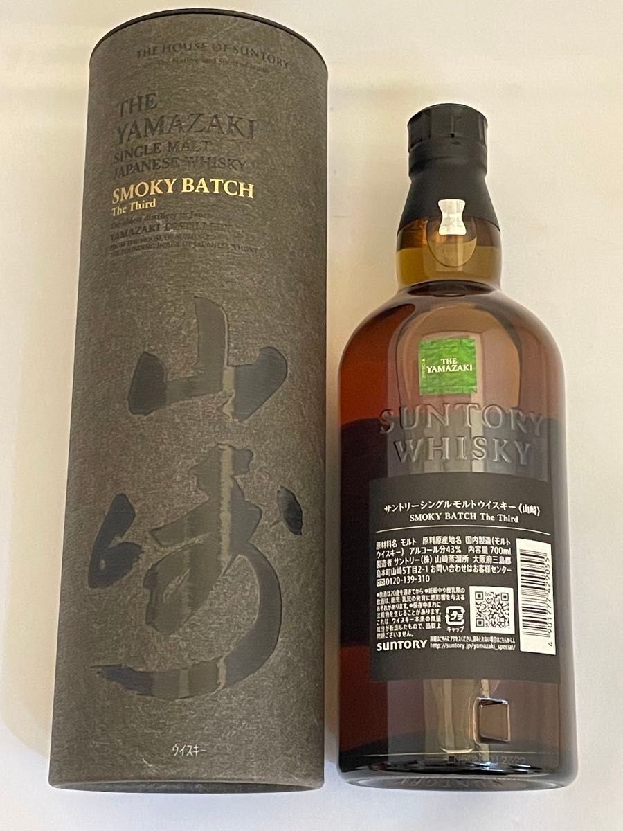 白州 スチュワードエディション & 山崎 スモーキーバッチ ともひで