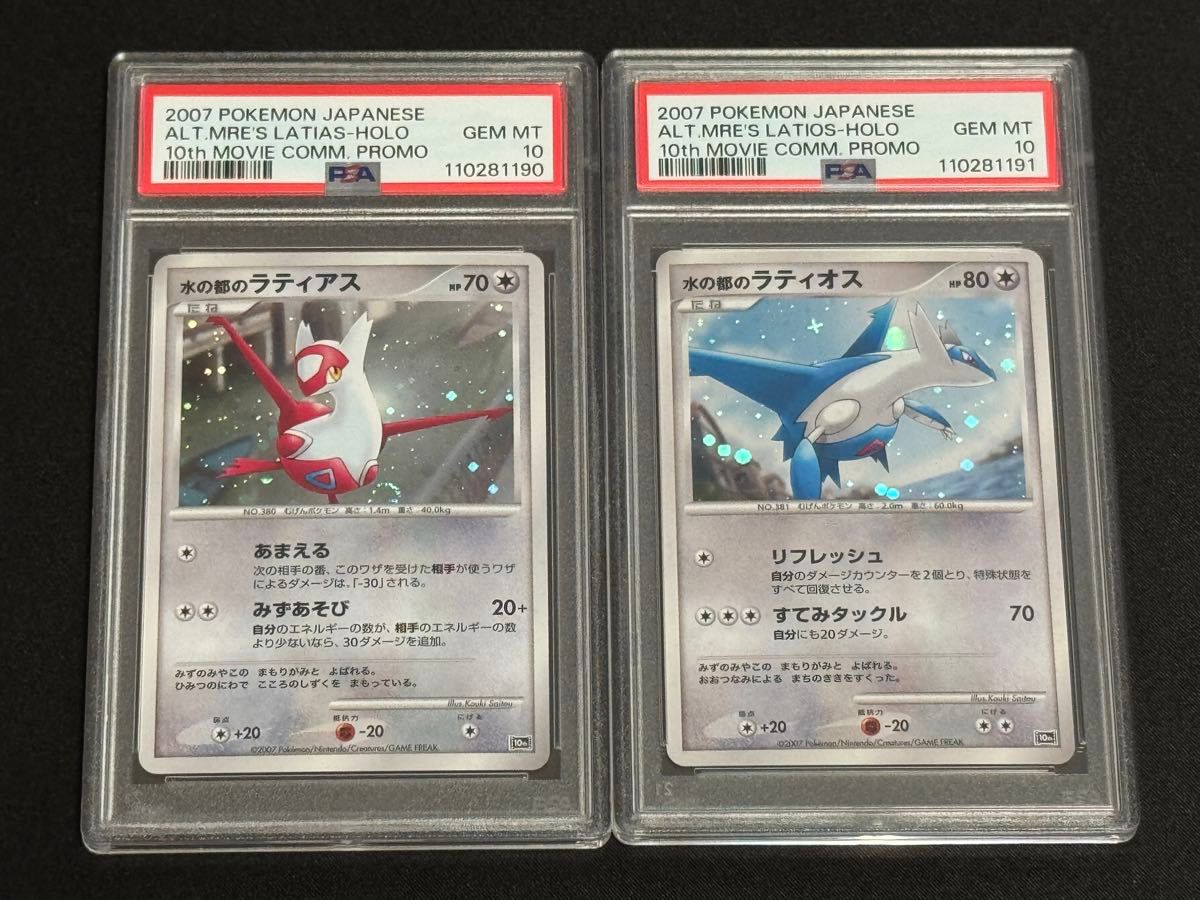 水の都のラティオス ラティアス 映画10周年記念 PSA10 連番 PSA10】水