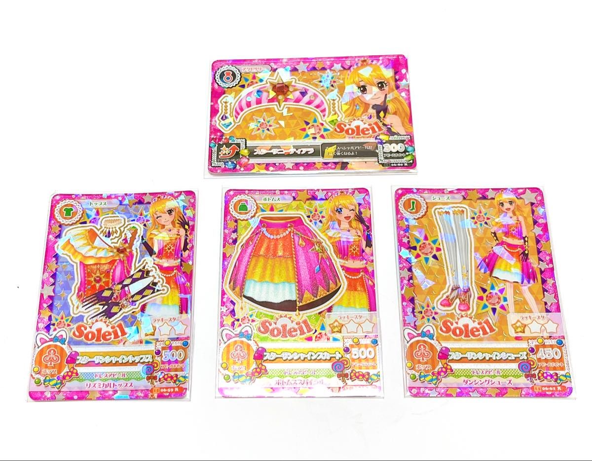 ☆アイカツ☆スターサンシャインコーデ コンプ4枚セット ☆アイカツ