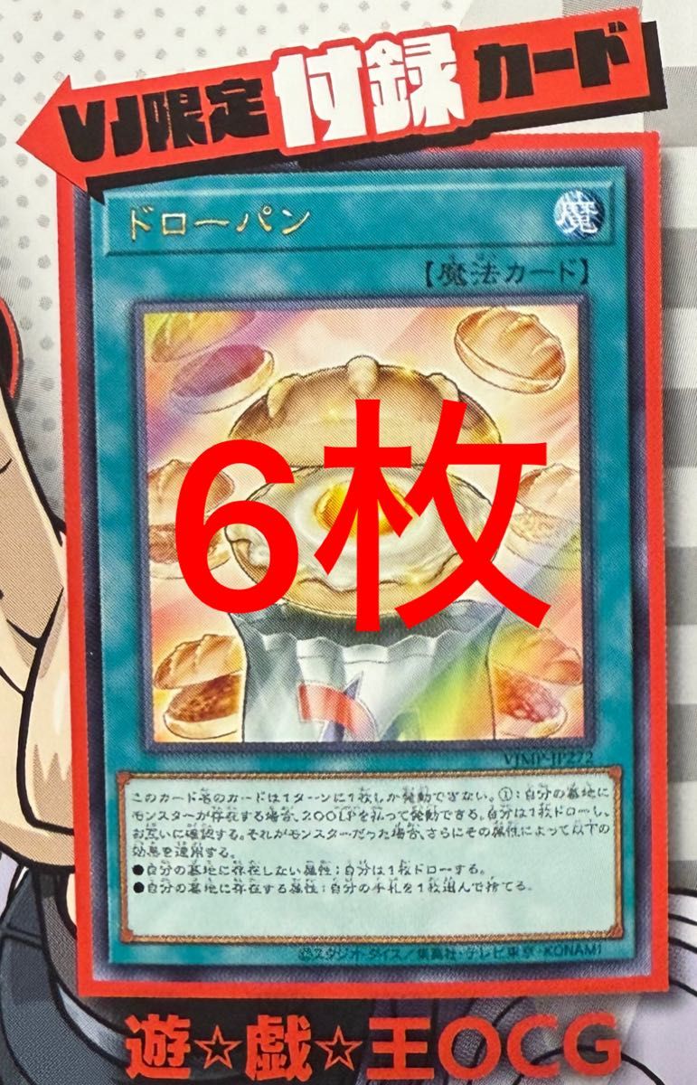 ドローパン 150枚 Vジャンプ ドローパン 150枚 Vジャンプ ドローパン