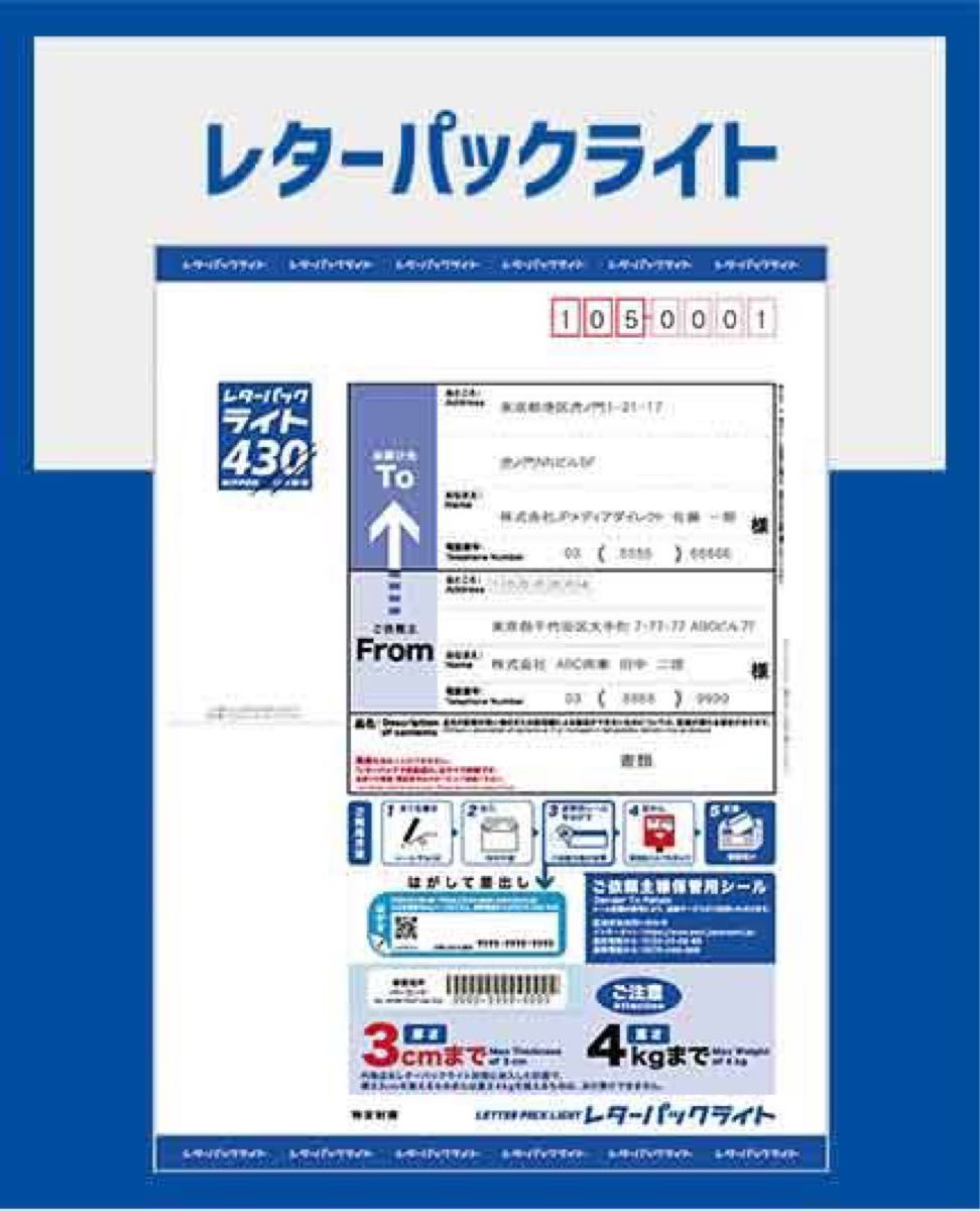 日本郵便 レターパックライト430 レターパックライト(￥430) 20枚