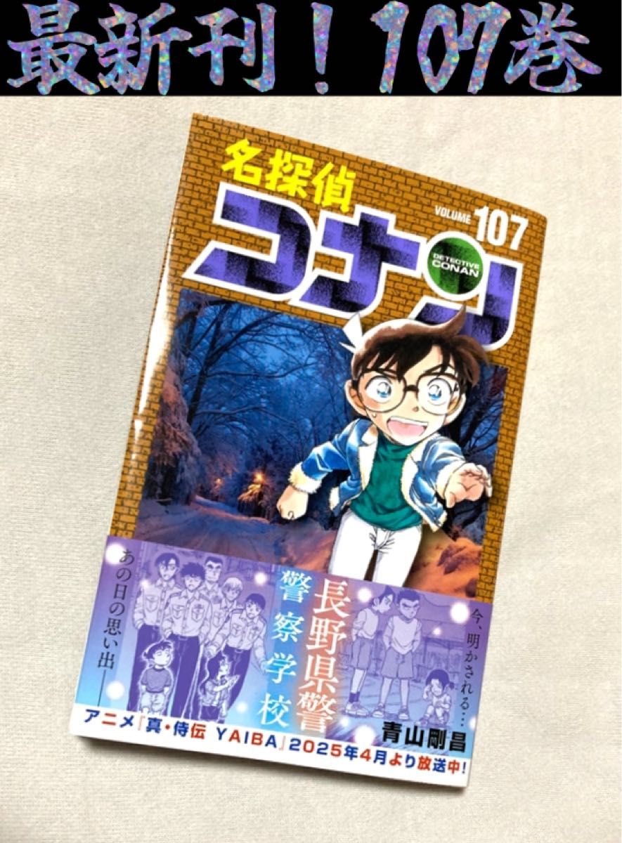 名探偵コナン 全巻 107卷 名探偵コナン 全巻セット 1〜107巻 名探偵