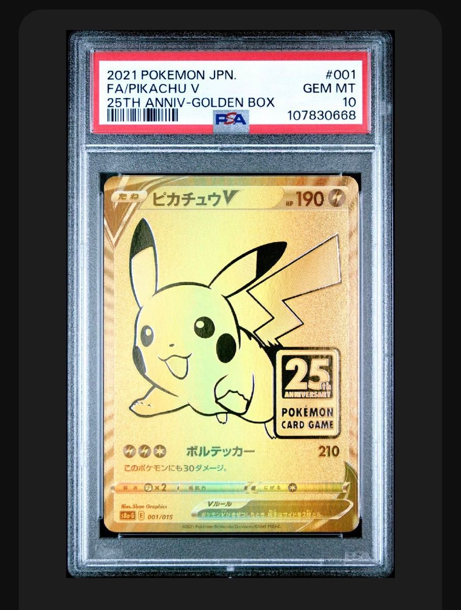 ポケモンカード ピカチュウV ゴールデンボックス プロモ PSA10｜Yahoo