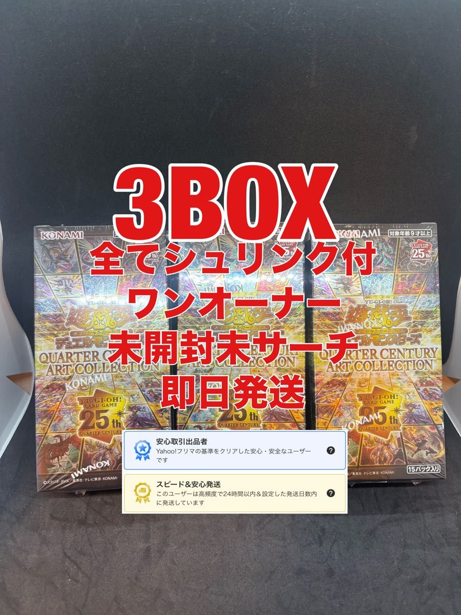 クォーターセンチュリーアートコレクション 未開封BOX シュリ