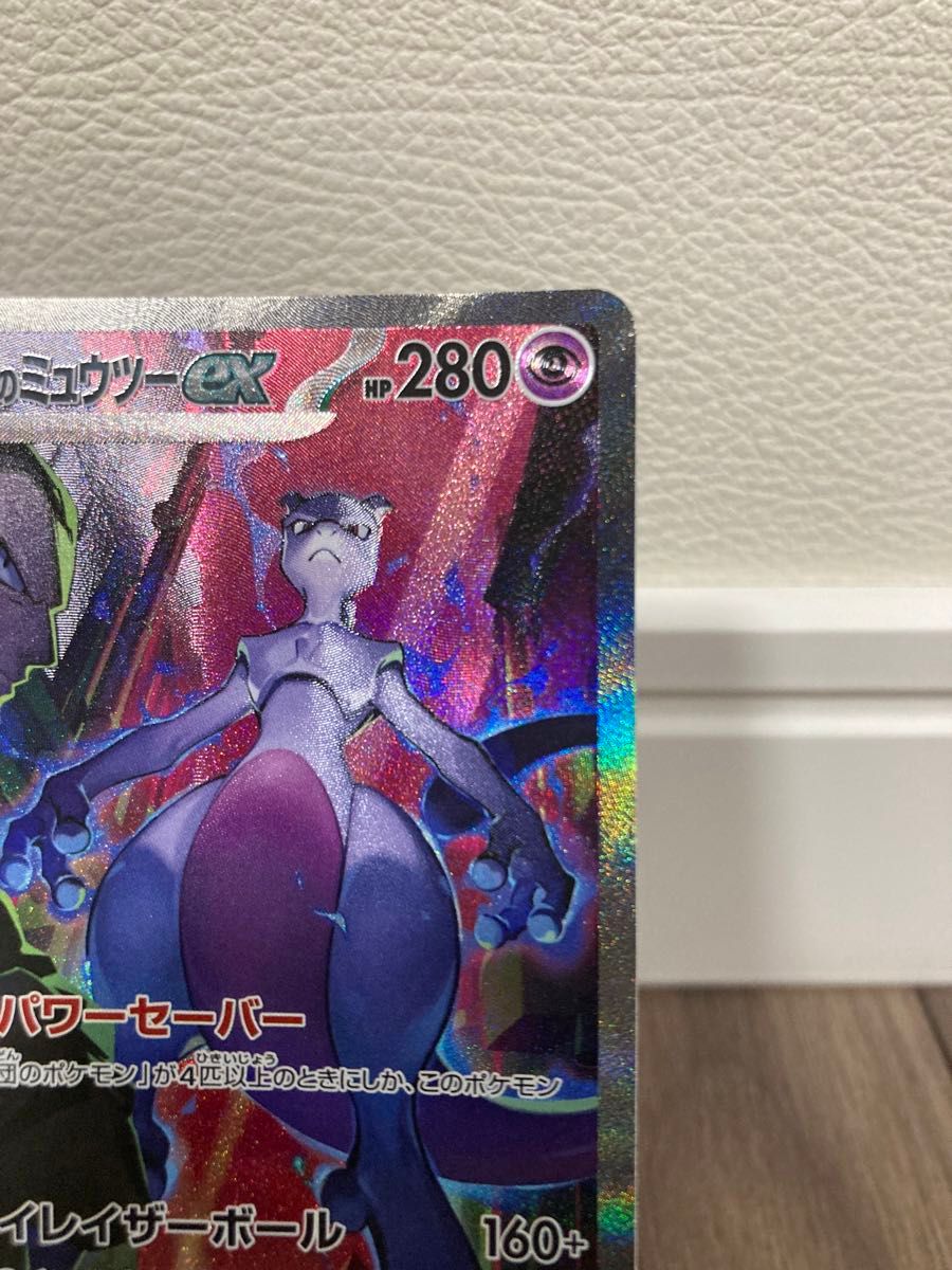 ロケット団のミュウツーex SAR SV10 ロケット団の栄光 125/098
