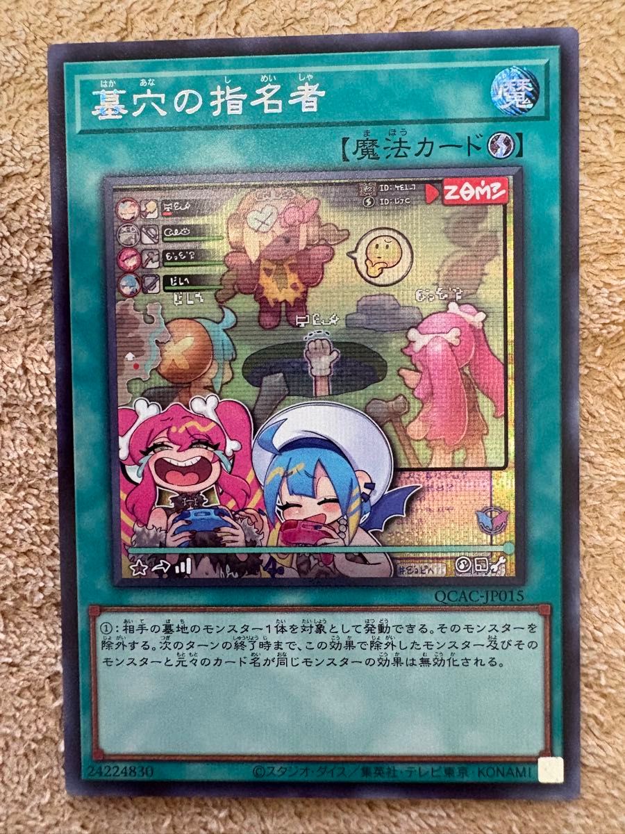 遊戯王OCG 墓穴の指名者 25thシークレットレア イラスト違い 遊戯王