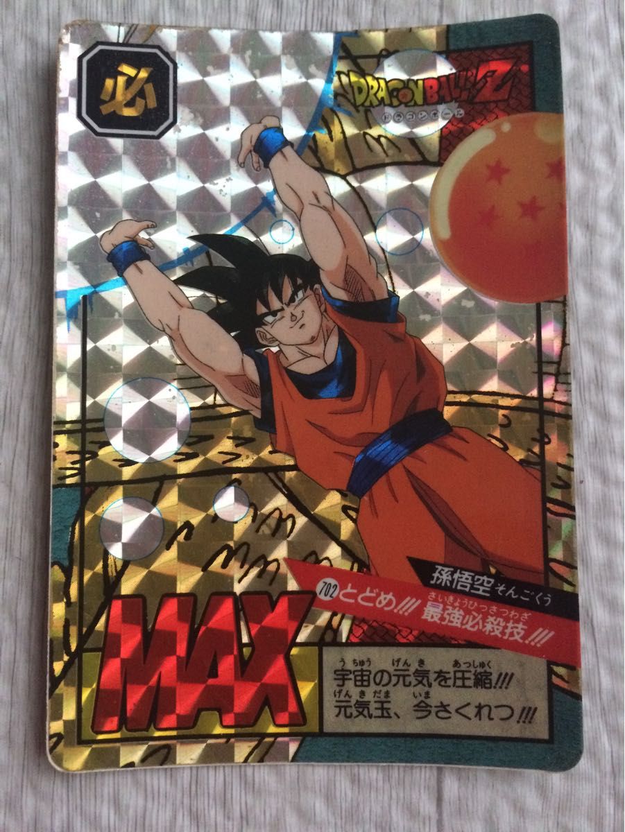 完全未剥がし品 ドラゴンボールZ カードダス スーパーバトル No.702