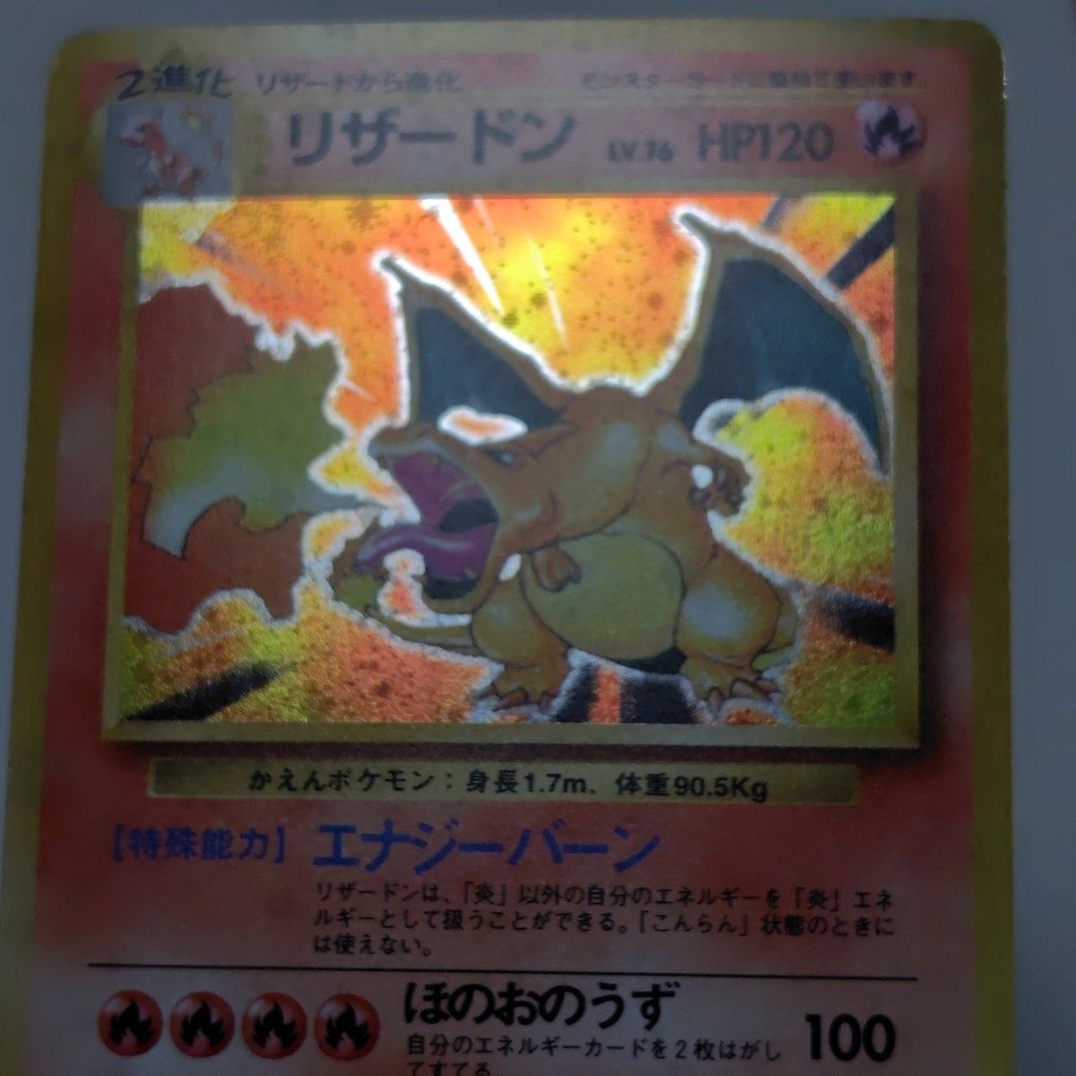 当時物 1996年ポケモンカードCLASSICリザードン旧裏charizardトレカ