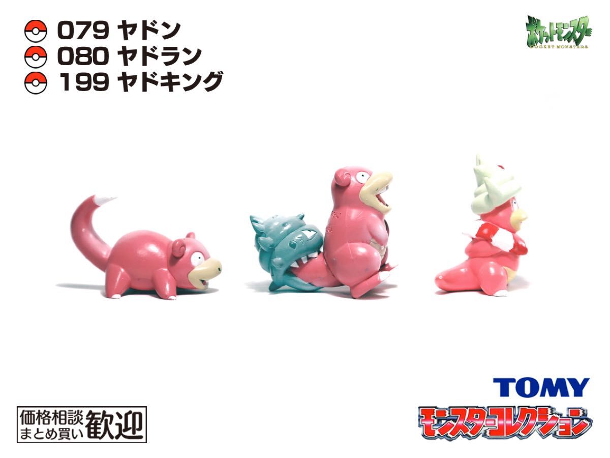 モンコレ キングドラ タッツー シードラ フィギュア ポケモン 初期