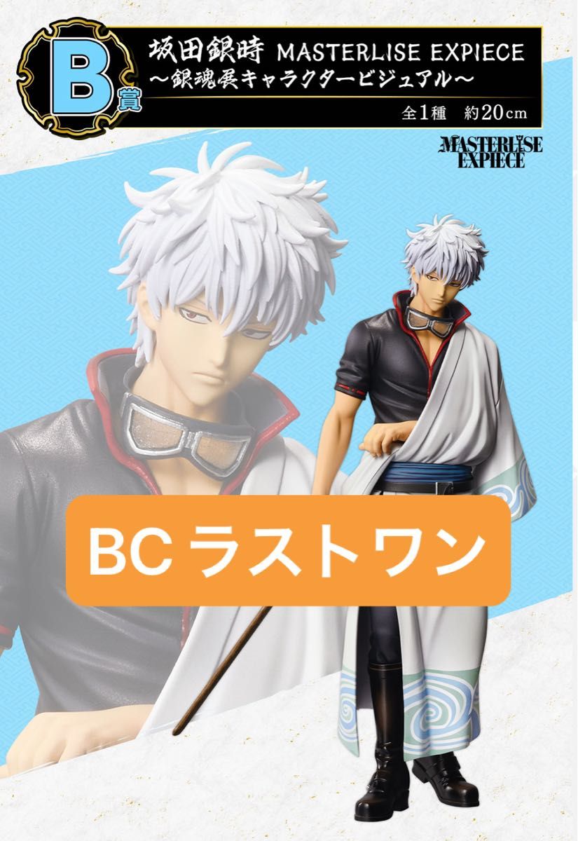 開封品 一番くじ 銀魂展 はたちのつどい B賞 坂田銀時 銀魂展】銀魂 1