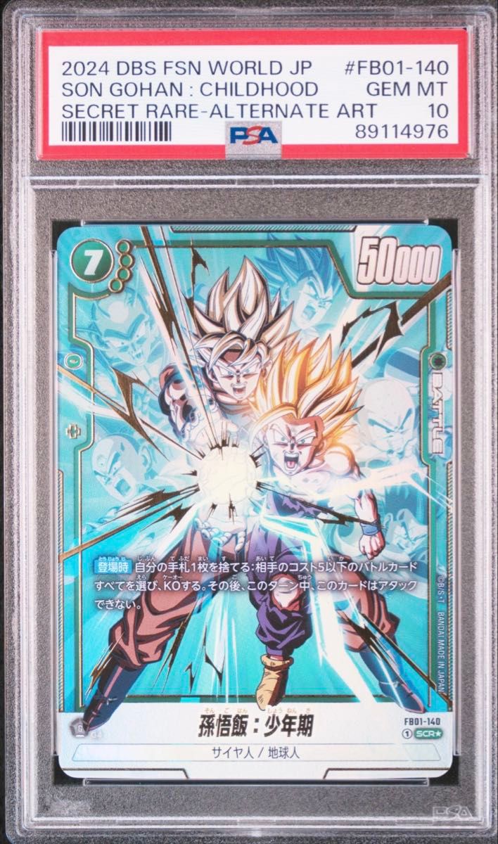 PSA10】 ドラゴンボール 爆裂インパクト 2007 孫悟飯 少年期