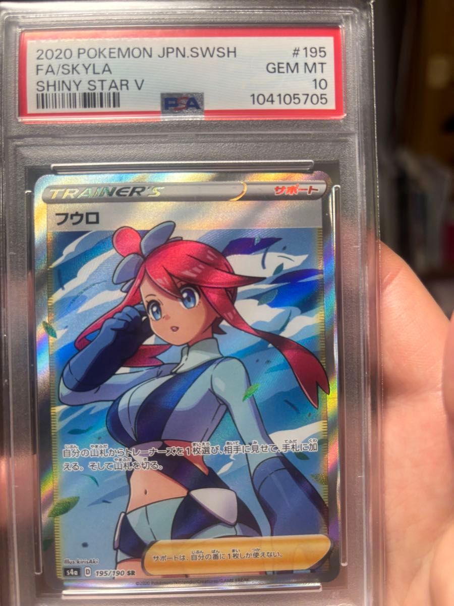 お*か様 【最安値スタート】フウロSR PSA10 プロモ ポケモンカード