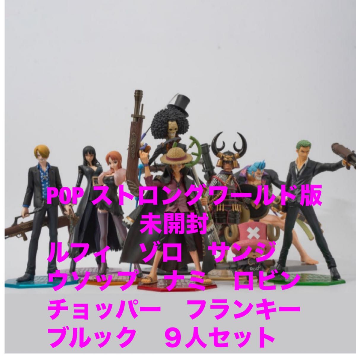 P.O.P STRONG EDITION 麦わらの一味 9体セット P.O.P STRONG EDITION