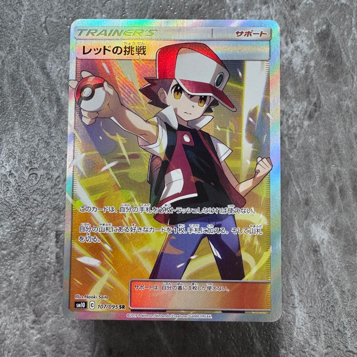 PSA10 ポケモンカード レッドの挑戦 sr ポケモンカード レッドの挑戦