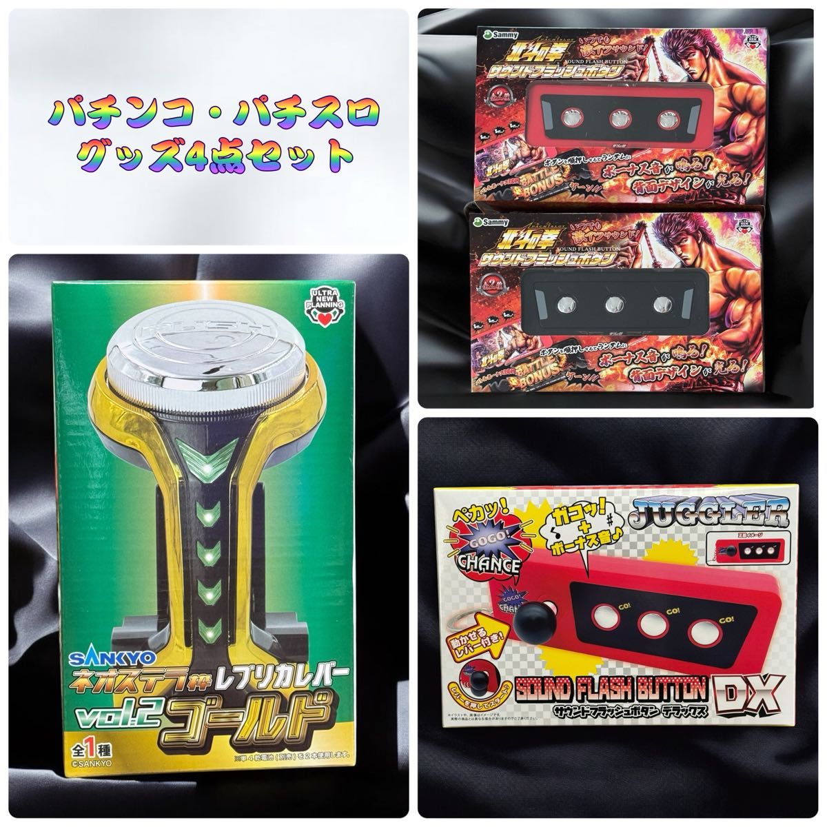 パチンコ パチスロ グッズ4点セット ジャグラー 北斗 レバブル｜Yahoo