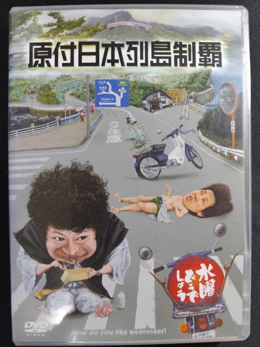 水曜どうでしょう 72時間! 原付東日本縦断ラリー & 原付西日本制覇 DVD