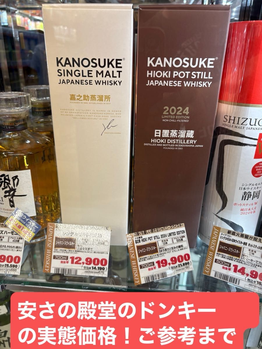 嘉之助 リミテッドエディション 限定品 2024