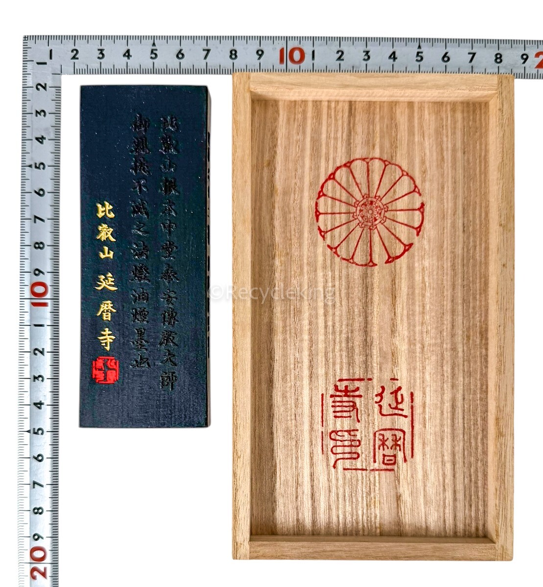 書道 古梅園 根本中堂 不滅之法燈油煙墨 不滅之法燈油煙墨（古梅園