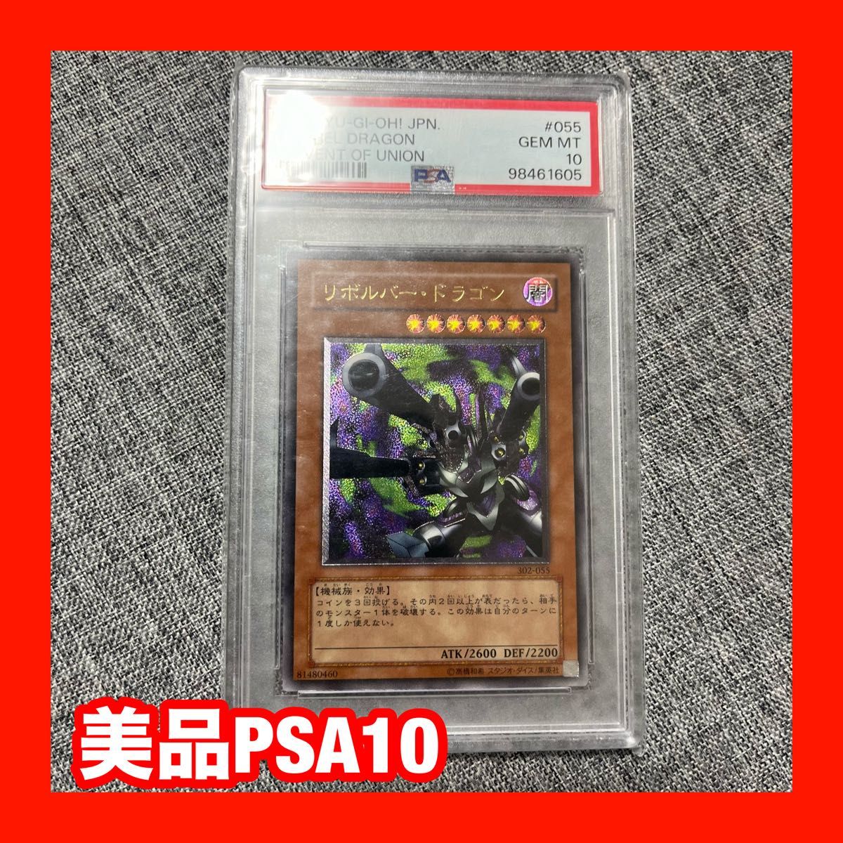 リボルバードラゴン レリーフ psa9 完美品】遊戯王 初期 リボルバー