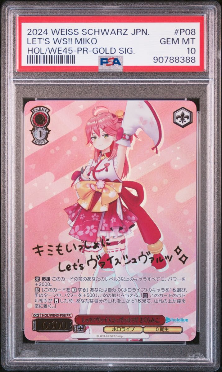 PSA10 寝惚け眼で さくらみこ ssp ホロライブ 【公式通販】