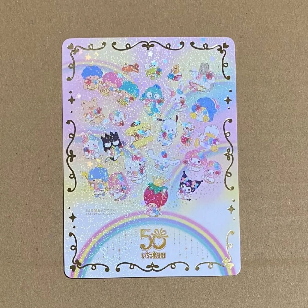 サンリオ いちご新聞 50周年記念 カード トレカ 50周年柄 レア｜Yahoo