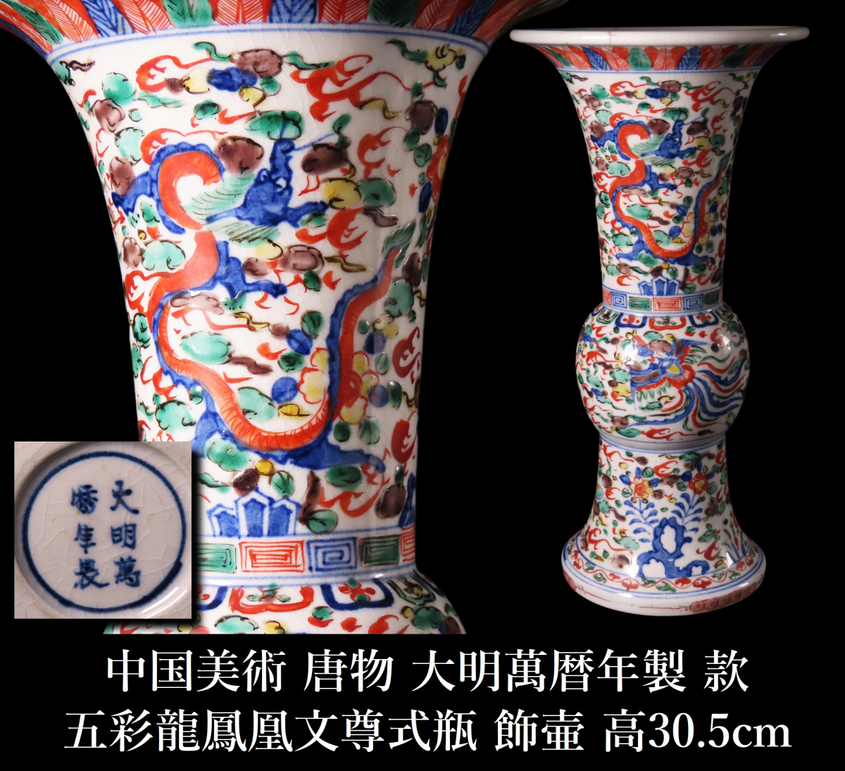 中国陶磁器 明萬歴赤絵 草花文様大壺 中国陶磁器 明萬歴赤絵 草花文様
