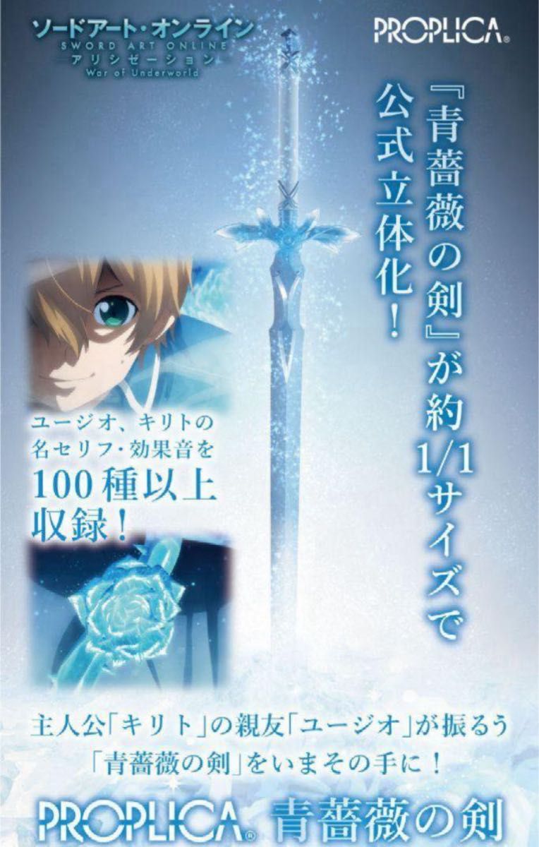 SAO ソードアートオンライン PROPLICA 夜空の剣 青薔薇の剣 【公式通販】
